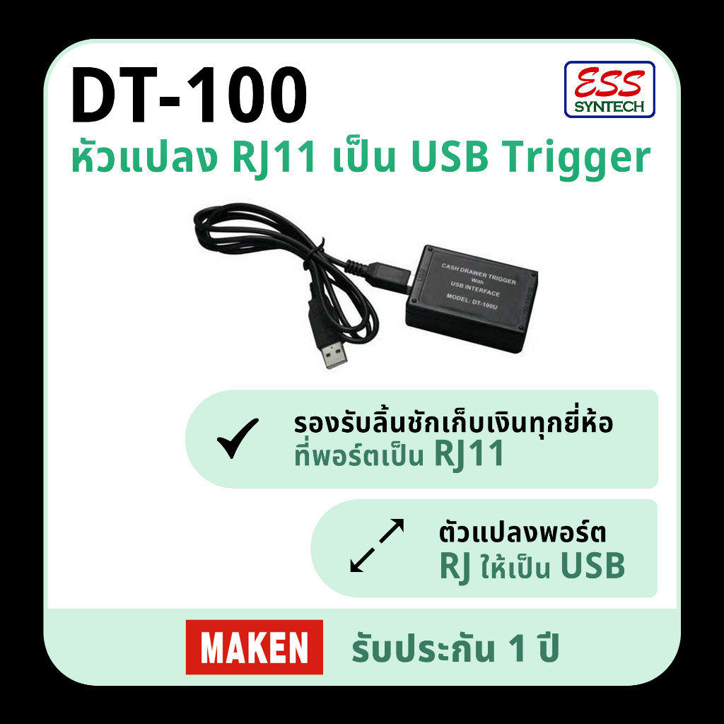 หัวแปลง RJ11 เป็น USB Trigger DT-100 USB สำหรับลิ้นชักเก็บเงิน | Shopee ...