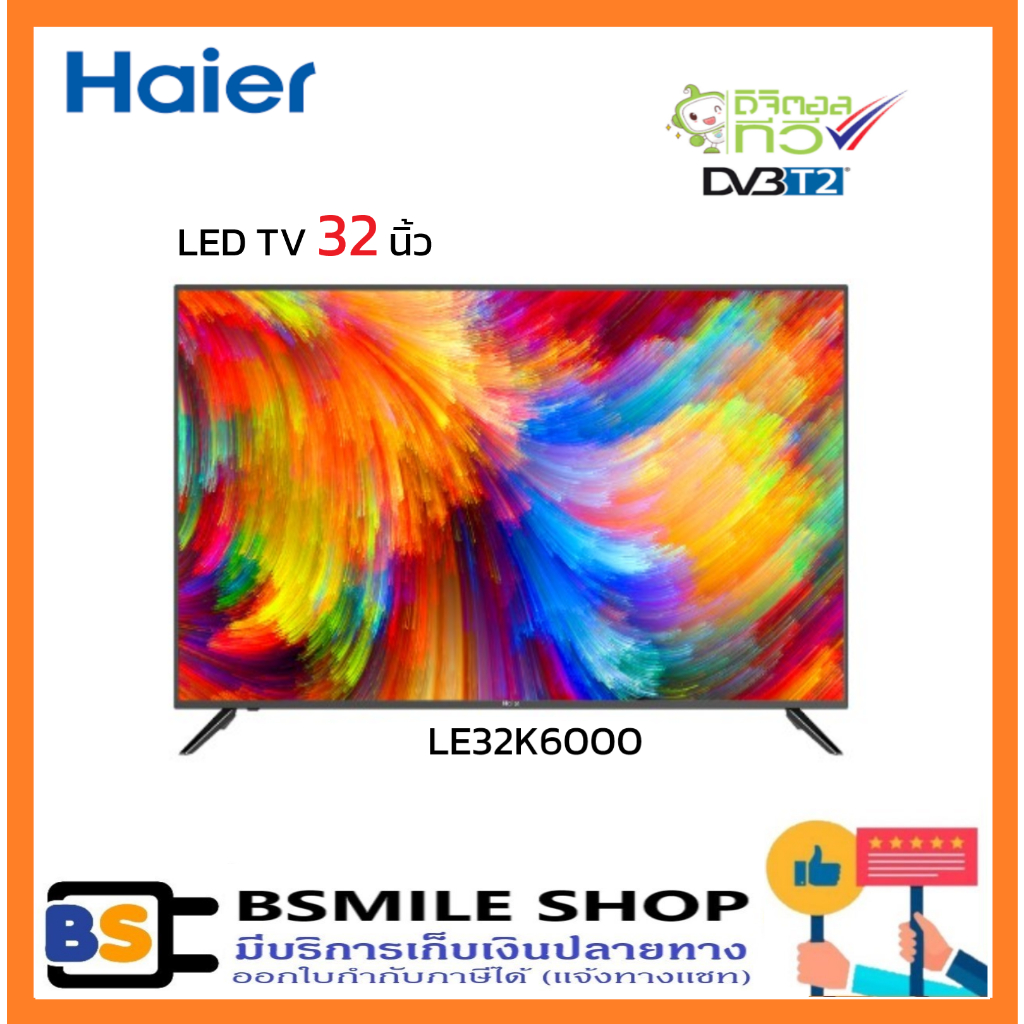 haier-new-led-hd-digital-tv-32-นิ้ว-le32k6000-ประกันศูนย์-3-ปี