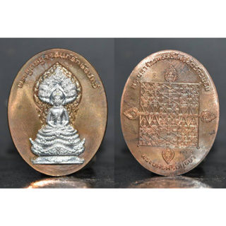 เหรียญพระพุทธมุจจลินทร์รักษ์ธนทวี เนื้อนวะ หน้าอัลปาก้า 2557