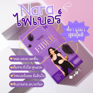 (1กล่อง) ไฟเบอร์นารา NARA FIBER มี 5ซอง กล่องสีม่วง