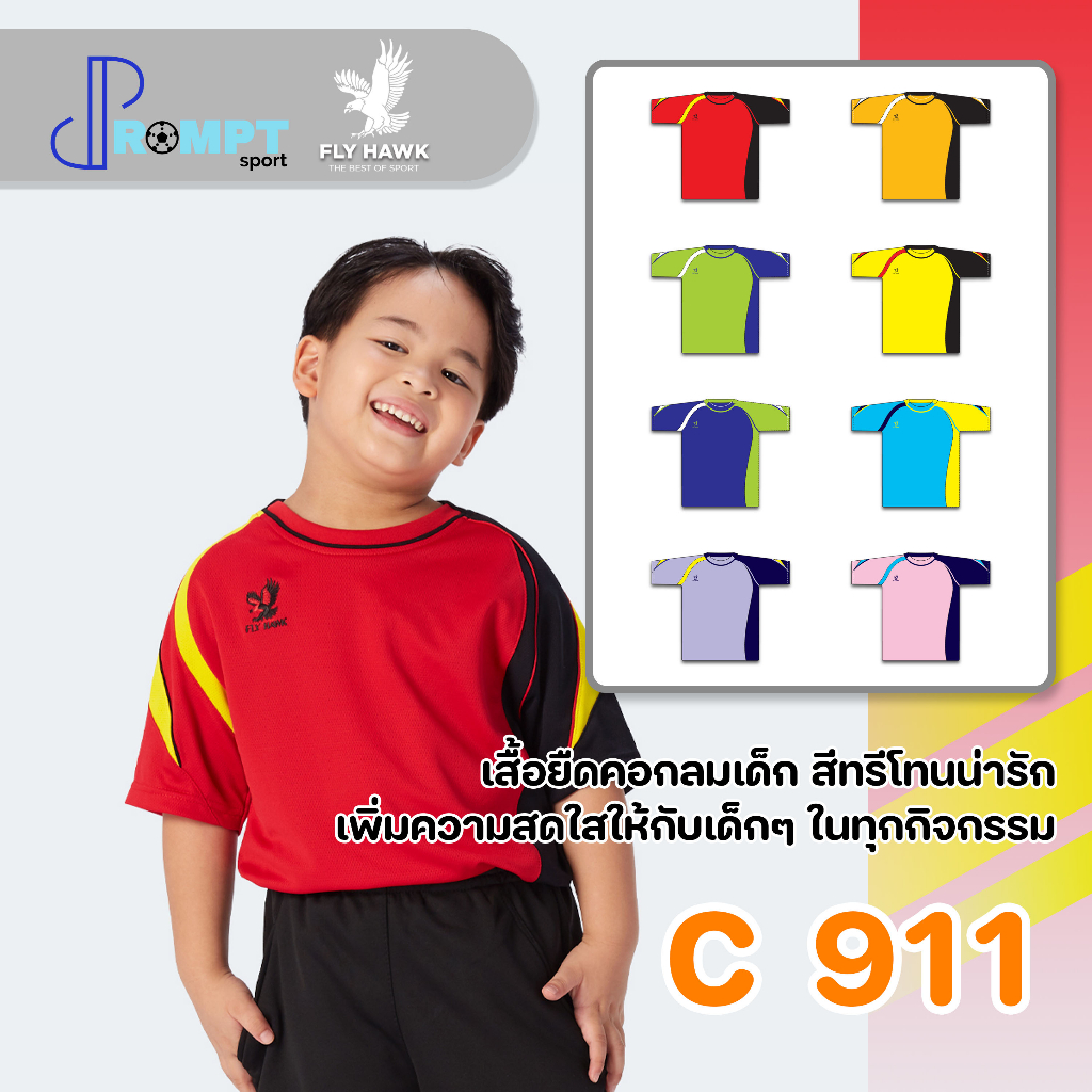 เสื้อกีฬาเด็ก-fly-hawk-เด็ก-c911-ของแท้-100