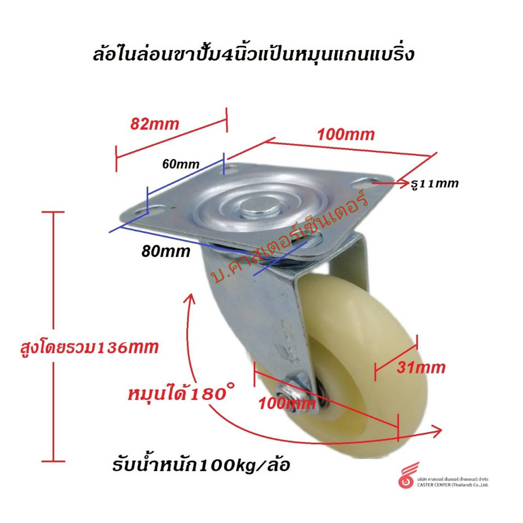 ล้อไนล่อนขาปั้ม-4-นิ้ว-แป้น-เบรค-หมุน-ตาย