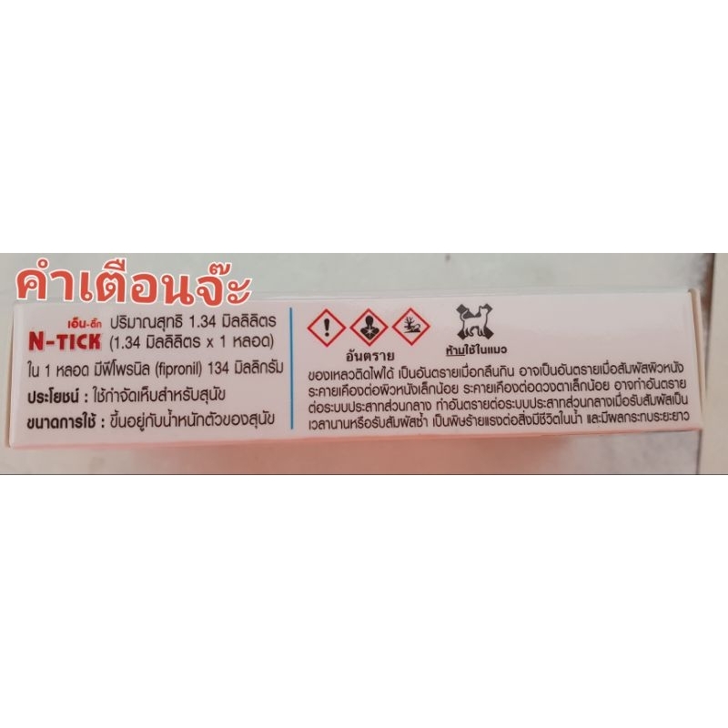 n-tick-ผลิตภัณฑ์กำจัดเห็ยหมัดชนิดหยดหลังคอ-สำหรับหมา10-20kg-มีอ-ย-ร้านคนไทยนะที่รัก