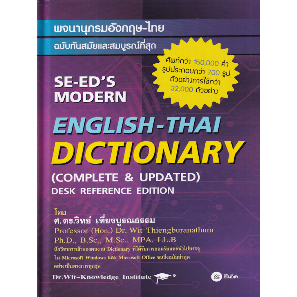 พจนานุกรมไทย-อังกฤษ-ฉบับกะทัดรัด-ฉบับทันสมัยและสมบูรณ์ที่สุด-พจนานุกรมอังกฤษ-ไทย-amp-ไทย-อังกฤษ