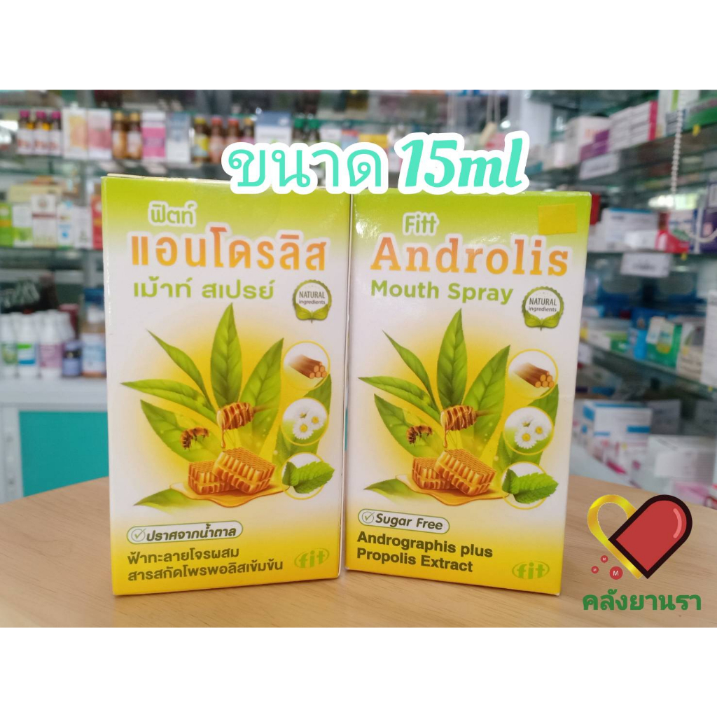 fitt-androlis-mouth-spray-15ml-สเปรย์ระงับกลิ่นปาก-แก้เจ็บคอ-สารสกัดธรรมชาติ