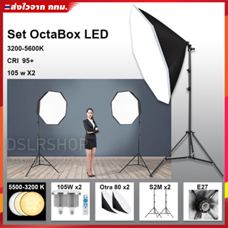 ชุดไฟ LED ไลฟ์สด ถ่ายรีวิว ถ่ายสินค้า 8เหลี่ยม Octrabox 80Cm LED105W