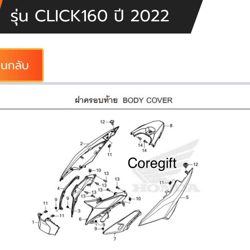 อะไหล่-honda-click160i-แท้-สั่งได้ทุกชิ้น-ทุกสี-ทั้งคัน