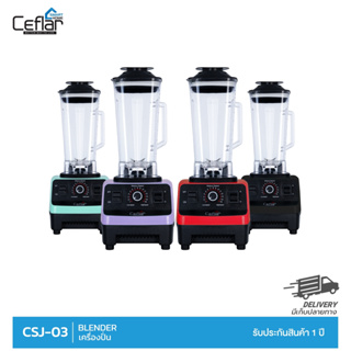 CEFLAR เครื่องปั่นอเนกประสงค์ Blender CSJ-03 ความจุ 2 ลิตร เครื่องปั่นผลไม้ (แถมฟรีโถขนาดเล็ก) ประกัน 1 ปี