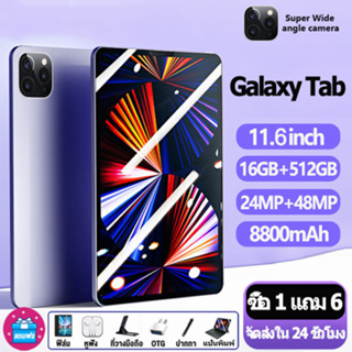 สินค้า 🔥 ซื้อ 1 แถม 6  🔥Galaxy Tablet Pro11 แท็บเล็ตขนาด 11.6 นิ้ว, หน้าจอขนาดใหญ่ 4G / 5G, ซิมการ์ดคู่, RAM 16GB + 512GB