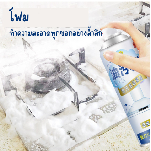 โฟมขจัดคราบน้ำมัน-500-ml-ชนิดโฟม-น้ำยาทำความสะอาดอเนกประสงค์-สเปรย์ขจัดคราบมัน-ผลิตภัณฑ์ทำความสะอาด-ดูแลห้องครัว