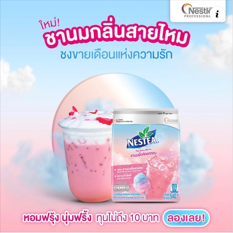 ชานมพิ้งค์คอตตอน-pink-cotton-milk-tea