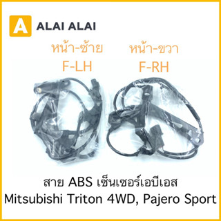 [K009] สาย ABS เซ็นเซอร์ abs ล้อหน้า Mitsubishi Triton, Pajero Sport