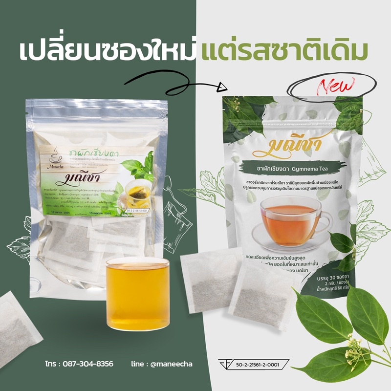 ส่งฟรี-ของเเท้100-มณีชา-ชาผักเชียงดา-1-ห่อ-30-ซองชา-เหมาะสำหรับผู้ป่วยเบาหวาน