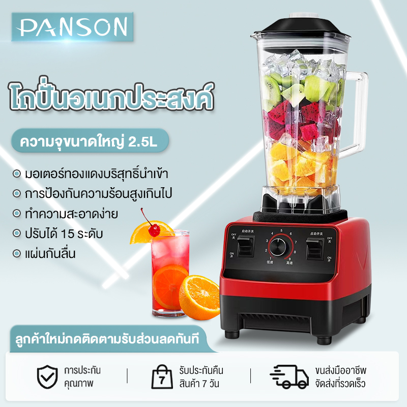 ภาพหน้าปกสินค้าเครื่องปั่นน้ำผลไม้ เครื่องสกัดซื้อ 1 แถม 1 2.5L Blenders เครื่องปั่นอเนกประสงค์ จากร้าน pansoncenter บน Shopee