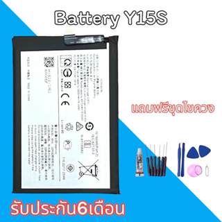 แบต Y15s Batterry Y15s วีโว่ รับประกัน 6 เดือน แถมฟรีชุดไขควง