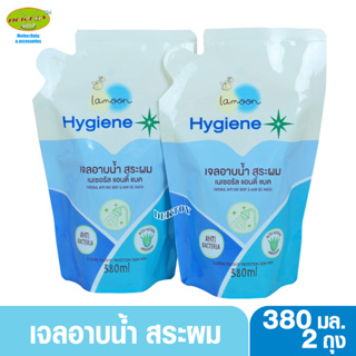 Lamoon ละมุน เจลอาบน้ำ-สระผม Hygiene Plus Natural Antibac ถุง 380 มล.