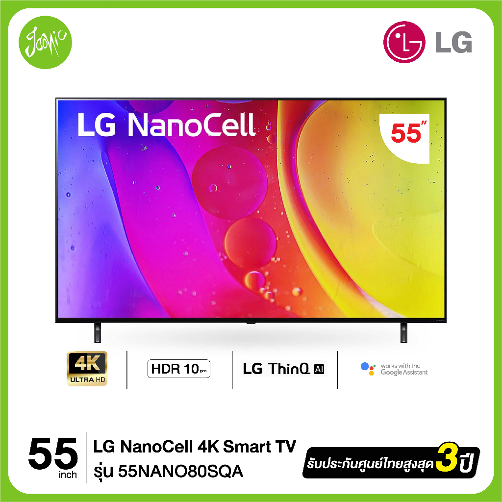 ภาพหน้าปกสินค้าLG 55NANO80 NanoCell 4K แอลจี สมาร์ททีวี 55" รุ่น 55NANO80SQA ประกันศูนย์ 3 ปี (สินค้าใหม่)