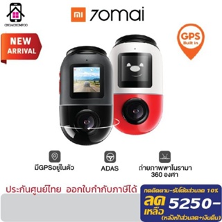 [รุ่นใหม่ล่าสุด] 70mai Omni Dash Cam X200 กล้องติดรถยนต์ ถ่ายภาพพาโนรามา 360 องศา เชื่อมต่อผ่านมือถือ ประกันศูนย์1ปี