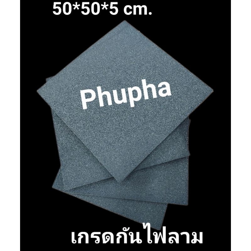 ฟองน้ำซับเสียง-เกรดกันไฟลาม-ฟองน้ำกันไฟ