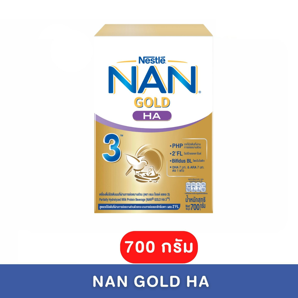 nan-gold-ha-3-นมแนน-โกลด์-เอชเอ-3-เครื่องดื่มโปรตีนนมที่ผ่านการย่อยบางส่วน-ขนาด-700-กรัม