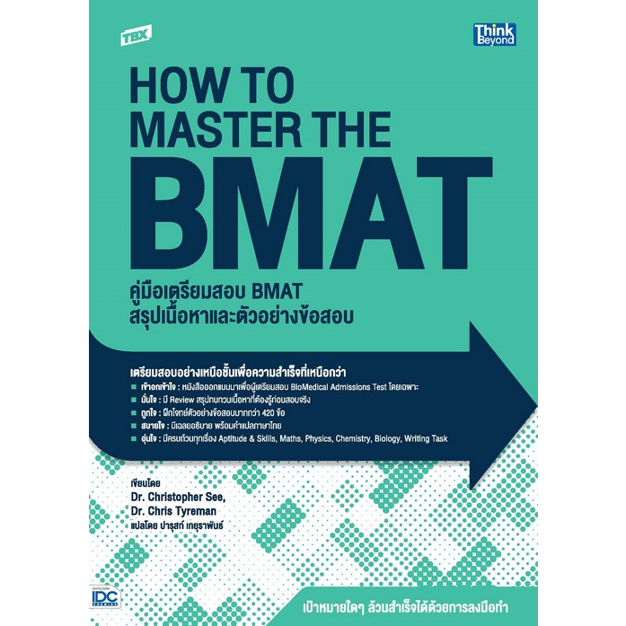 c111 9786164493957 TBX คู่มือเตรียมสอบ BMAT สรุปเนื้อหาและตัวอย่าง ...