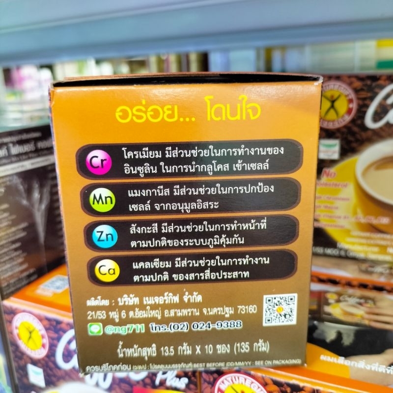 กาแฟเนเจอร์กิฟ-ผสมโสมสกัด-วิตามิน-เกลือแร่-13-5g-10-ซอง