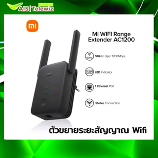 ตัวขยายระยะสัญญาณ Wi-Fi Mi AC1200ขยาย Wi-Fi แบนด์คู่ภายในบ้านให้ครอบคลุมทั่วทั้งหลัง