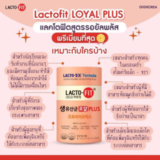 Lacto-Fit Royal Plus 60 ซอง แลคโตฟิตสูตรพิเศษเข้มข้นขึ้น