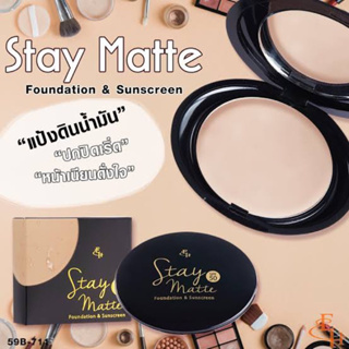 Eliza Helena Stay Matte Foundation Spf50 18 g. แป้งดินน้ำมัน เอลิซ่า เฮลเล็นน่า สเตย์ แมทท์ ฟาวน์เดชั่น เอสพีเอฟ 50