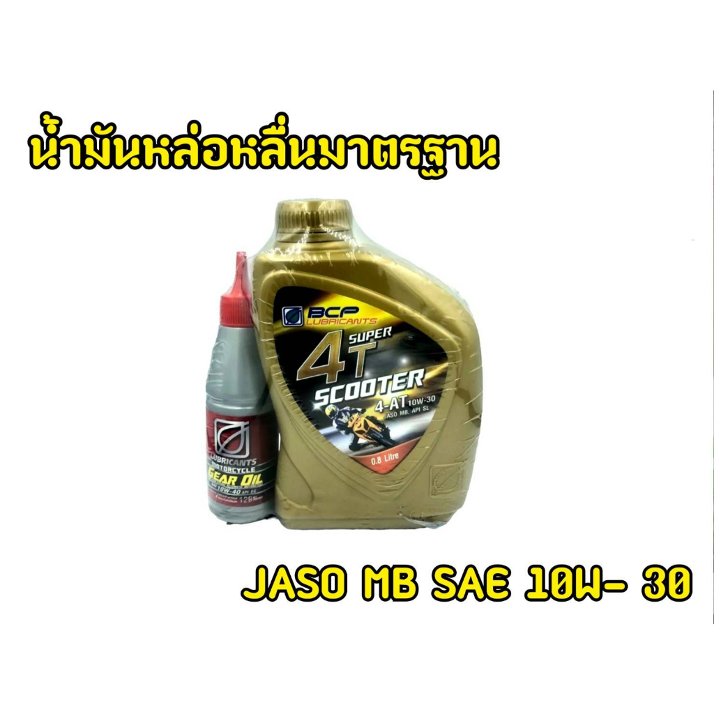 เเท้100-ไม่มีผลเสียต่อเครื่องยนต์-น้ำมันเครื่อง-4t-super-scooter-บางจาก-0-8