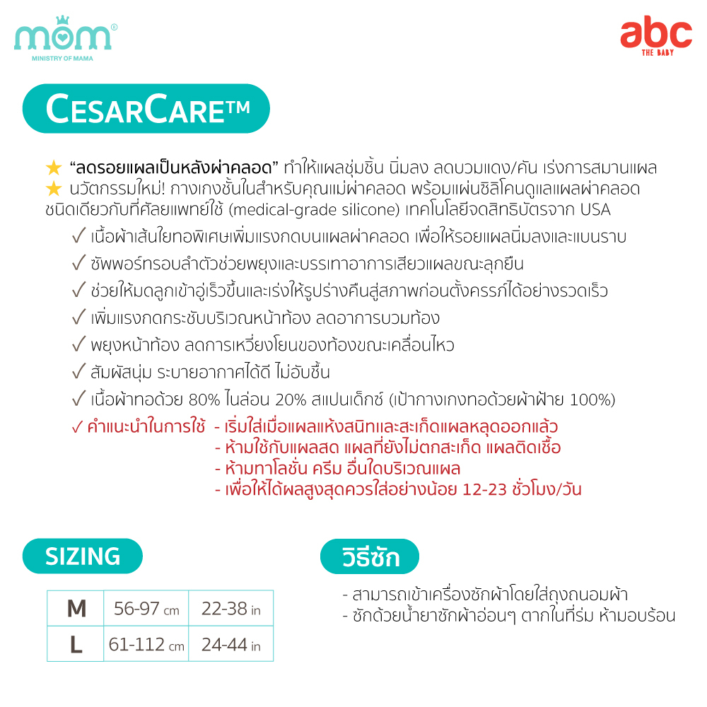 ministry-of-mama-ชั้นในดูแลแผลผ่าคลอด-cesarcare