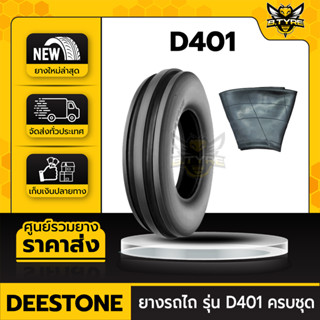 ยางรถไถ ขนาด 4.00-8 4PR รุ่น D401 ยี่ห้อ DEESTONE (พร้อมยางในครบชุด)