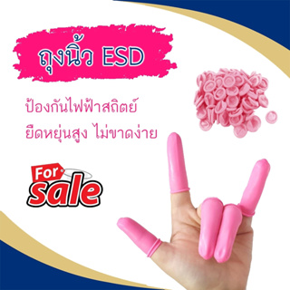 ถุงนิ้วยาง (Finger Cot)