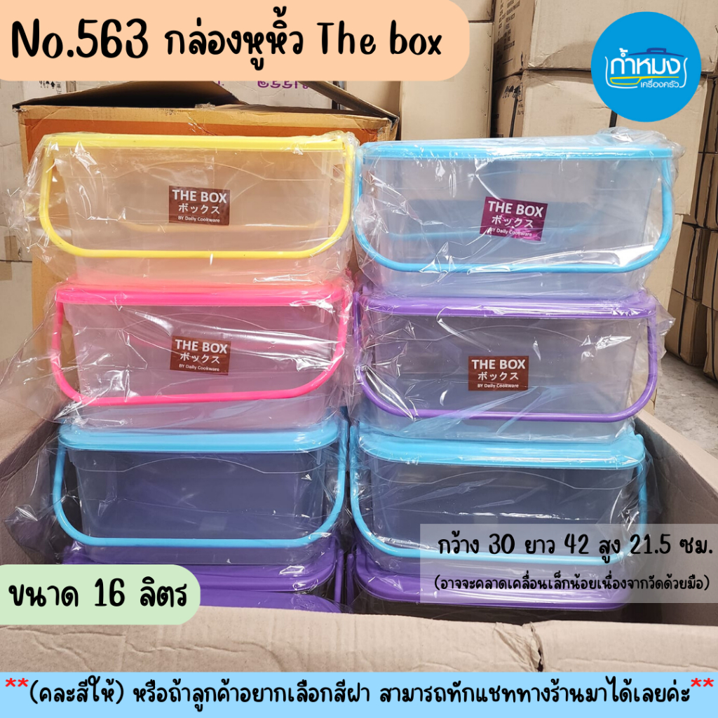 กล่องล็อคThe Box หูหิ้วเล็ก ฝาสี กล่องพลาสติกใส กล่องใส่ของอเนกประสงค์ ...