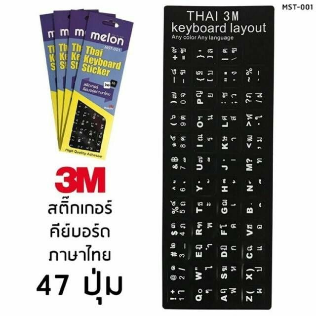 สติ๊กเกอร์ติดคีย์บรอดย์3m-malon