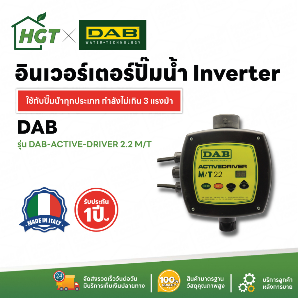 DAB inverter อินเวอร์เตอร์ สำหรับปั๊มน้ำหอยโข่ง แปลงปั๊มให้เป็นระบบ ...