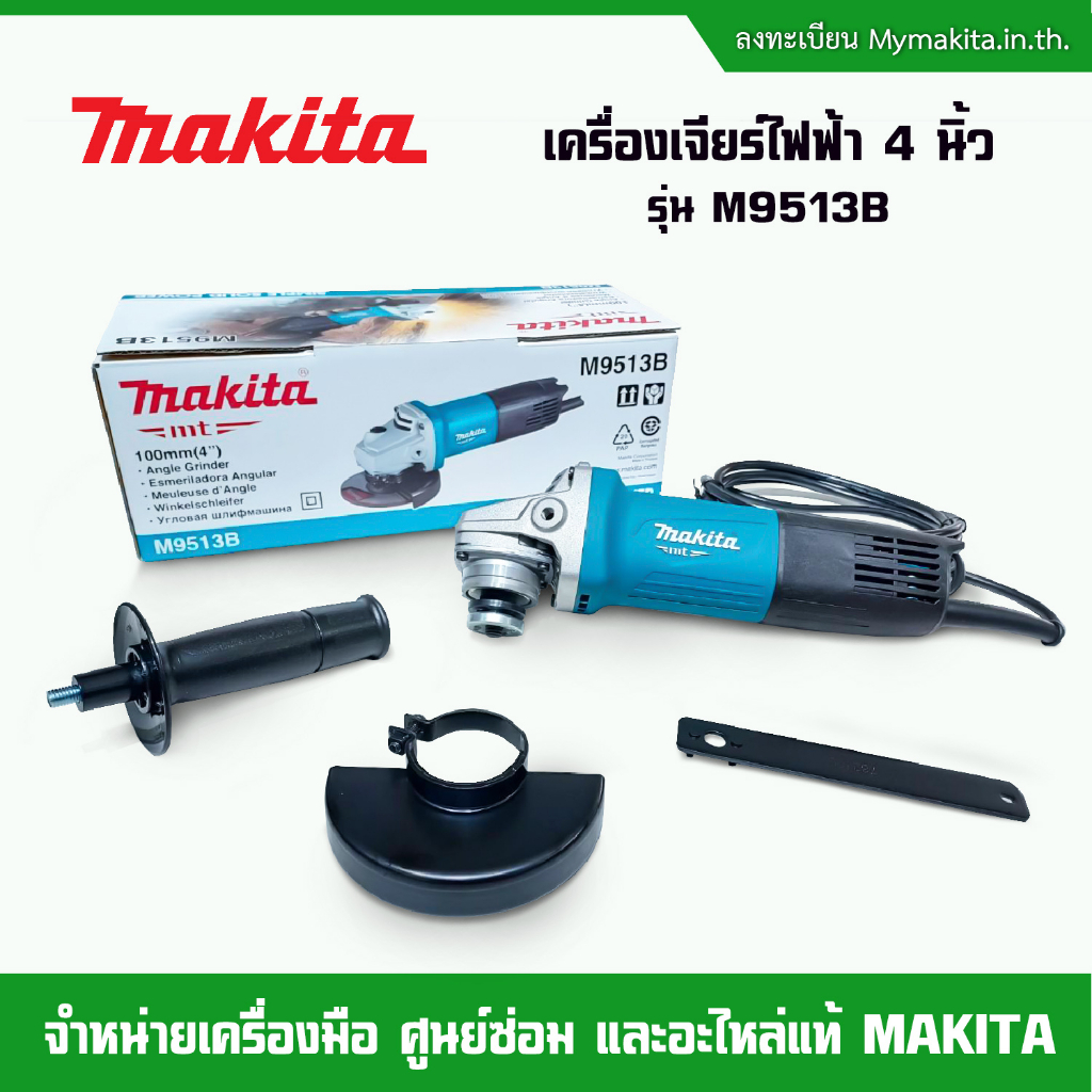 makita-เครื่องเจียร์-4-รุ่น-m9513b-850-w-สวิทช์ท้าย-รับประกัน-1-ปี