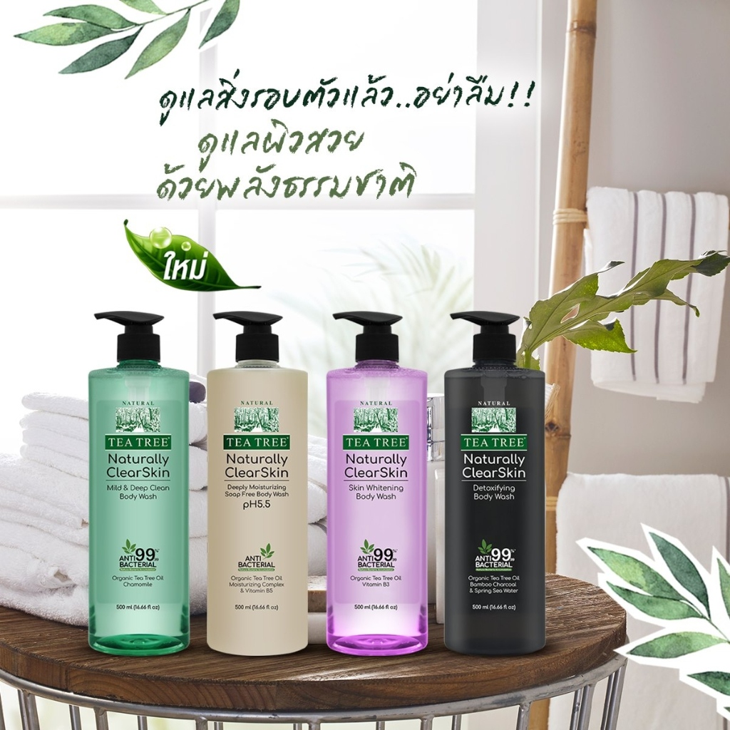 ที ทรี เจลอาบน้ำ Tea Tree Naturally ClearSkin Wash ครีมอาบน้ำ 500 ml ...