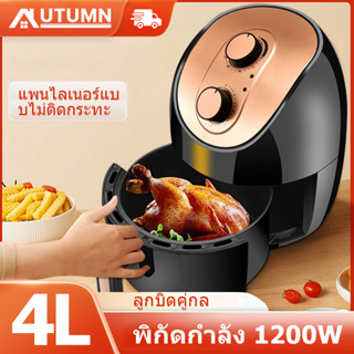 AUT รุ่นใหม่! หม้อทอดไร้น้ำมันความจุมาก เครื่องทอดไร้มัน เครื่องทอดอัจฉริยะ ไม่ต้องใช้น้ำมัน ไม่เกิดควัน ทอดเฟรนช์ฟรา