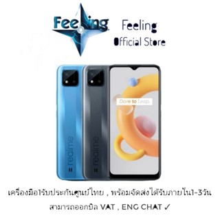 ราคาRealme C11 ประกันศูนย์ Realme 1ปี