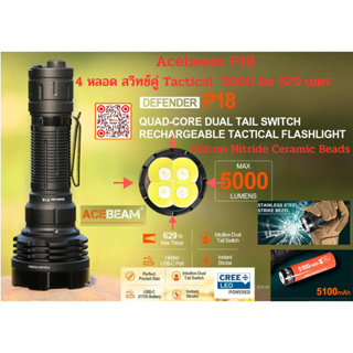 ไฟฉายTACTICAL ACEBEAM P18 แกร่ง สวิทซ์คู่ Tactical ควบคุมง่าย เร็ว เครื่องศูนย์ประกัน 1 ปี