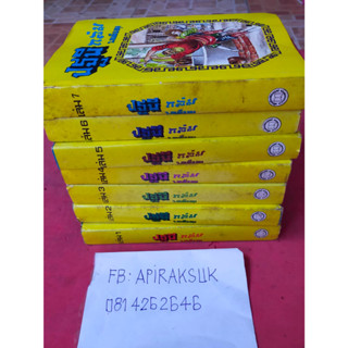 A18 หนังสือนิยายจีน ปฐพีถล่ม รวม 7เล่มจบ (ว.ณเมืองลุง)