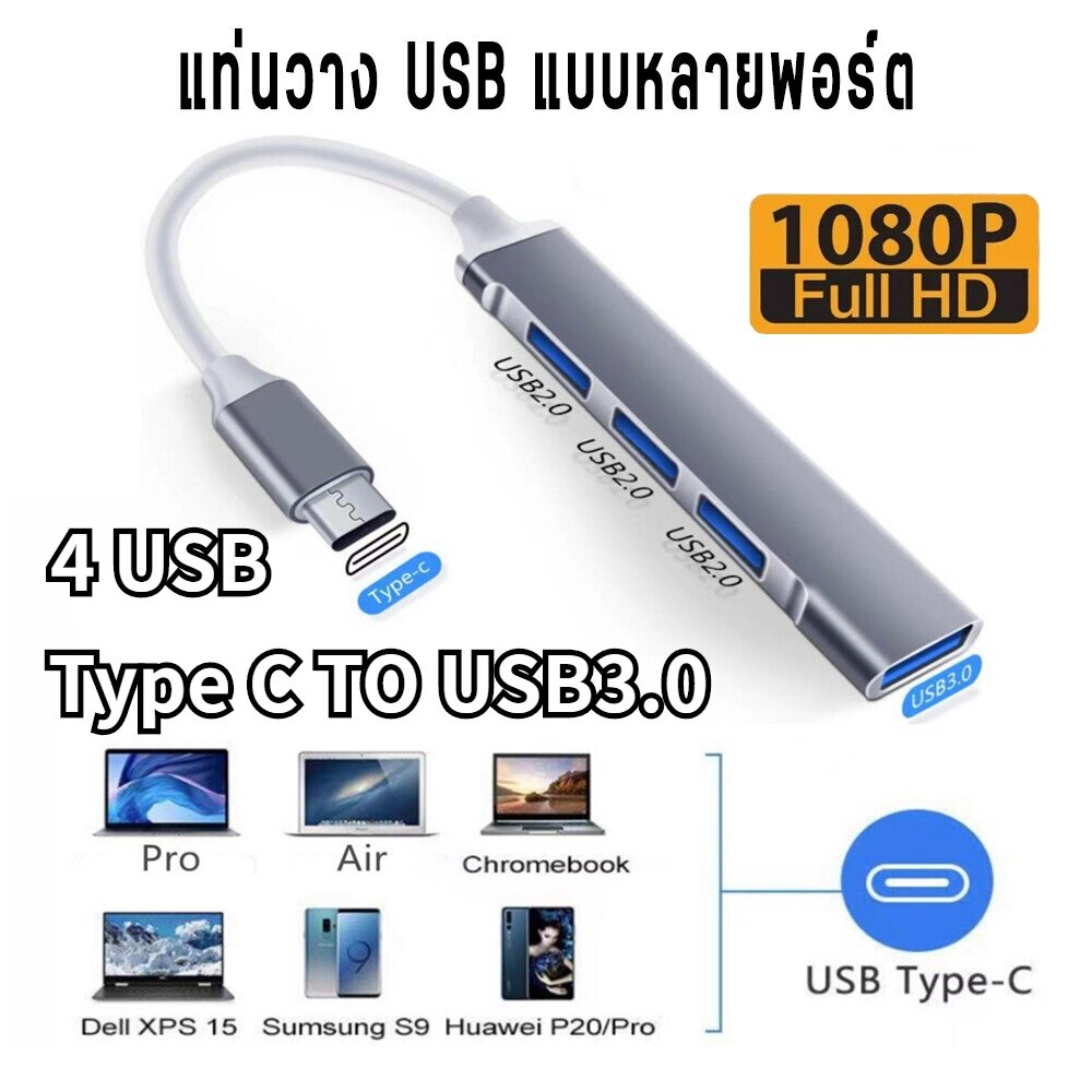 usb-hub-ความเร็วสูง-4-พอร์ตฮับ-usb-3-0-type-c-hub-adapter-สำหรับ-pc-notebook-labtop-อุปกรณ์เสริมคอมพิวเตอร์