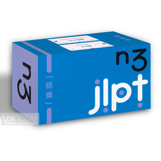 DKTODAY บัตรช่วยจำ เก็งศัพท์ก่อนสอบ JLPT N3