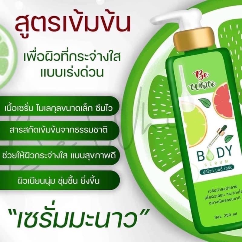 be-white-body-serum-บีอี-ไวท์-บอดี้-เซรั่ม-เซรั่มมะนาว-เซรั่มบำรุงผิวกาย-250-ml