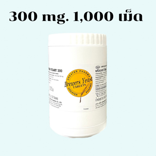 บริวเวอร์ ยีสต์ Brewers Yeast Brewers Yeast 300 mg. 1000 เม็ด 1 ขวด Greater Pharma