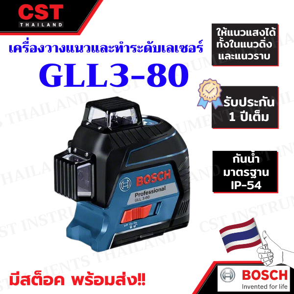 bosch-เครื่องเลเซอร์กำหนดแนวเส้น-รุ่น-gll3-80-เลเซอร์กำหนดแนว-3-เส้น-360-องศา