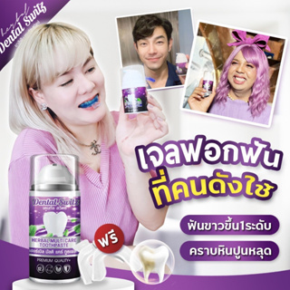 [ส่งฟรี] เจลฟอกฟันขาว Dental switz เจลฟอกฟัน ฟันขาวฟอกเอง เคลือบผิวฟัน ลดกลิ่นปาก ลดคราบหินปูน ฟันขาว