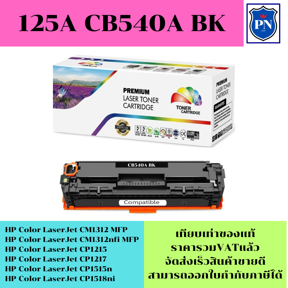 ตลับหมึกโทนเนอร์เทียบเท่า HP 125A CB540-3A BK/C/M/Y(ราคาพิเศษ) FOR HP ...