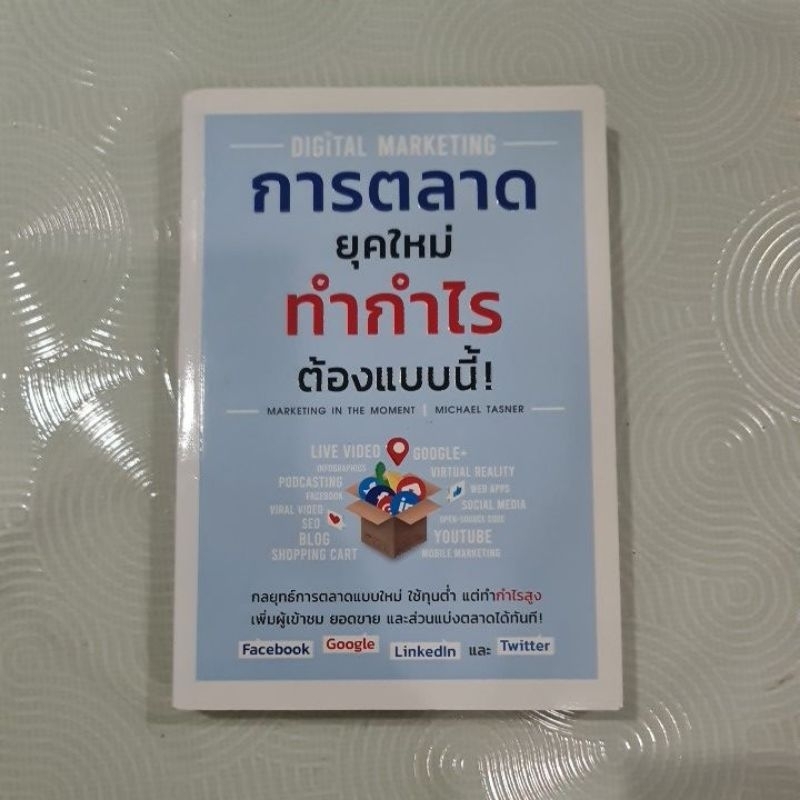 การตลาดยุคใหม่-ทำกำไรต้องแบบนี้